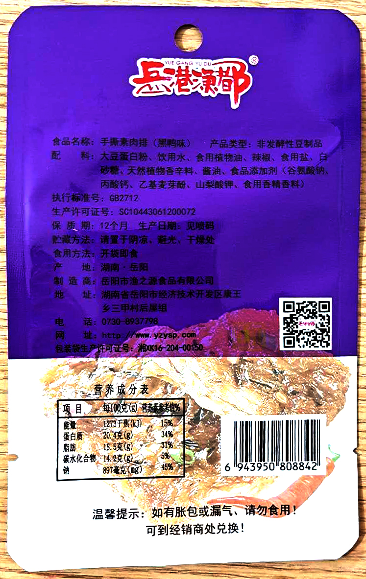岳陽(yáng)市漁之源食品有限公司,岳港漁都,洞庭魚(yú)港,豆里玩豆卷系列,岳港漁都魚(yú)樂(lè)圈,洞庭魚(yú)港魚(yú)樂(lè)圈,散稱系列,魷魚(yú)系列,田螺系列