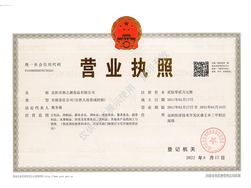 岳陽市漁之源食品有限公司,岳港漁都,洞庭魚港,散稱系列,田螺系列,臭豆腐加工，香豆腐加工，烤脖加工，魚仔,鴨排加工、雞丁加工代加工