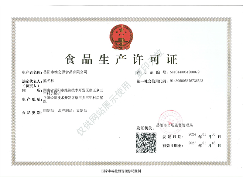 岳陽市漁之源食品有限公司,岳港漁都,洞庭魚港,散稱系列,田螺系列,臭豆腐加工，香豆腐加工，烤脖加工，魚仔,鴨排加工、雞丁加工代加工